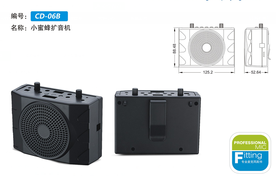 小蜜蜂扩音机.png